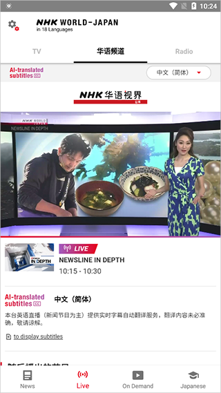 NHK新闻app