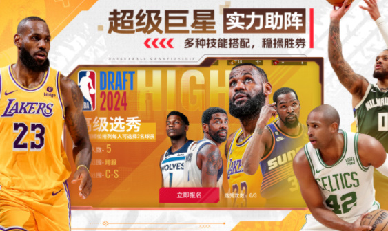 NBA篮球世界