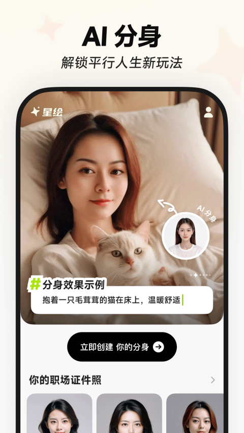 星绘app