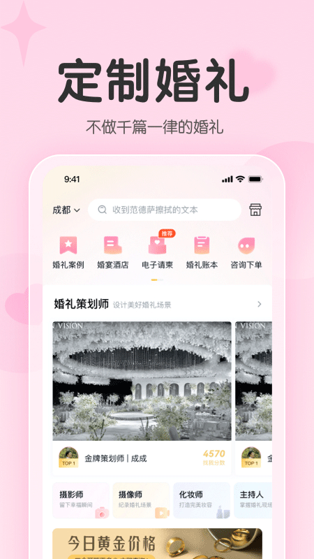 找我婚礼app