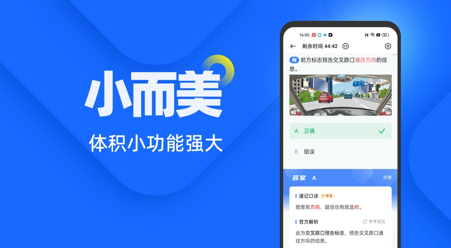 学车驾考app