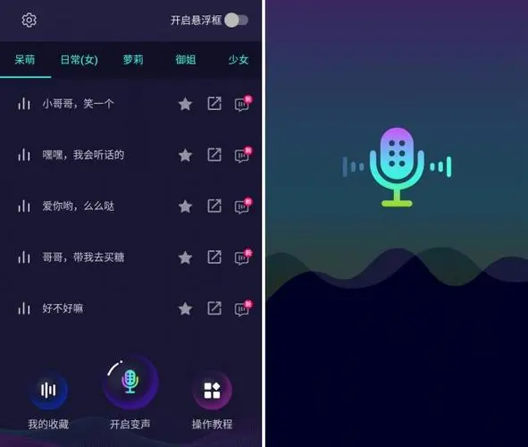 变声器app