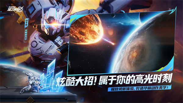 星之破晓官网版