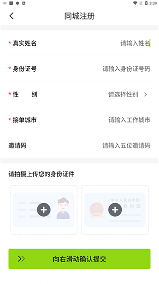 裹小递配送员app