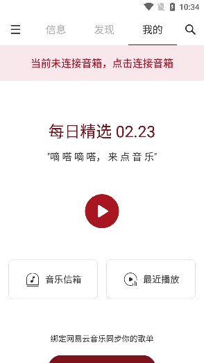 网易三音app