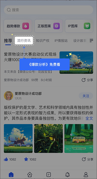 爱原物app