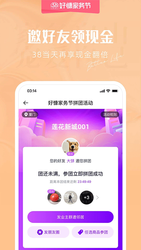 好慷在家app