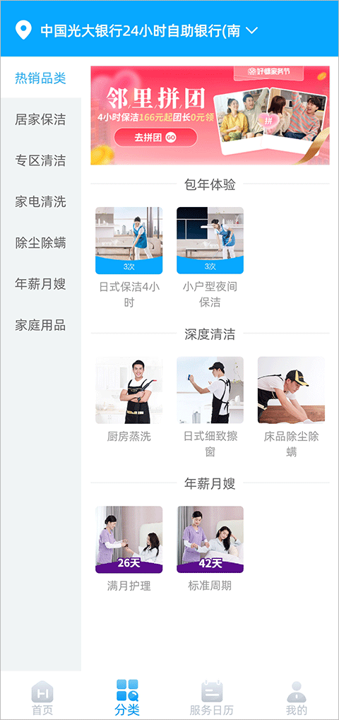 好慷在家app