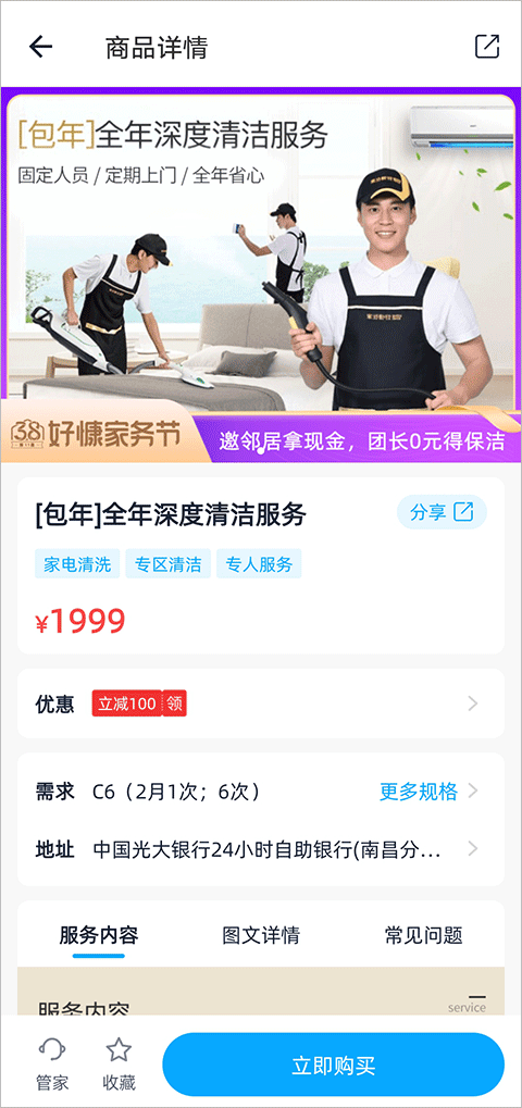 好慷在家app