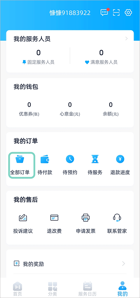 好慷在家app