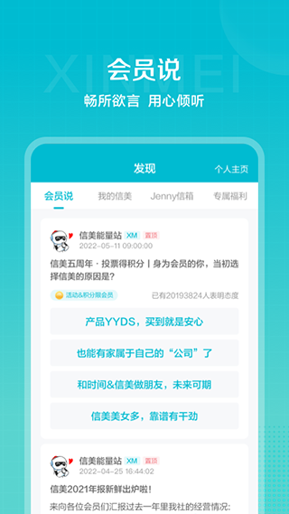 信美相互app