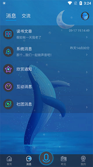 声昔app