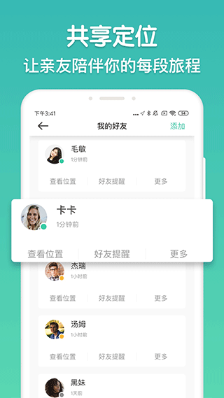 时刻守护app