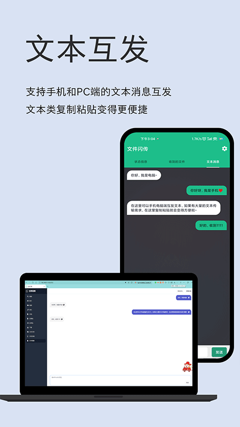 文件闪传app