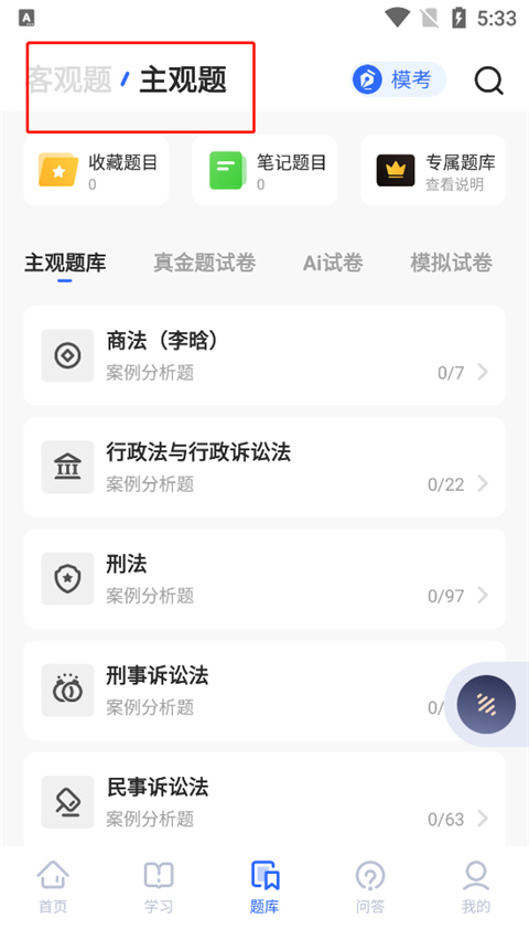 瑞达法考app