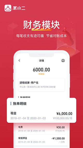 寓小二公寓版app