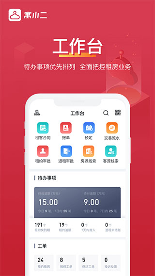 寓小二公寓版app