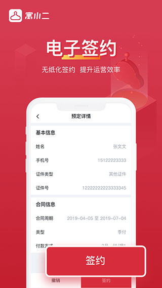 寓小二公寓版app