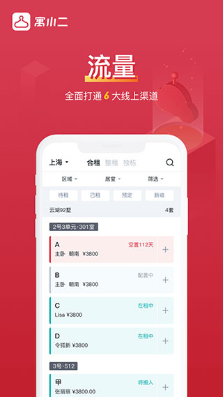 寓小二公寓版app