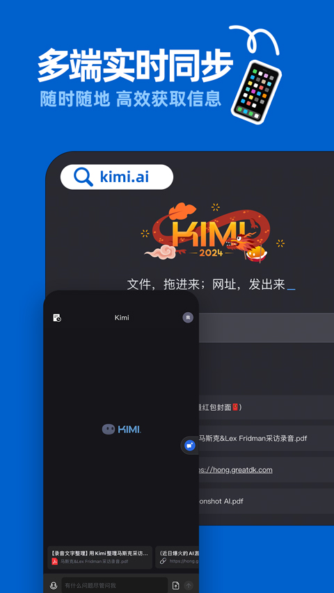 Kimi智能助手app