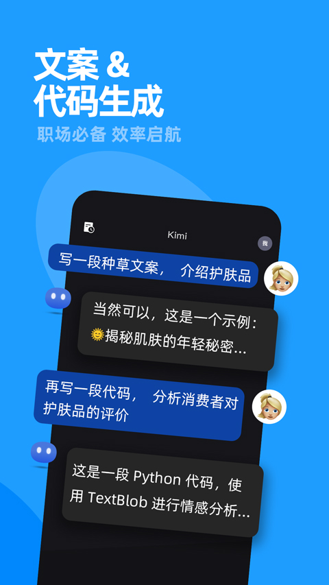 Kimi智能助手app