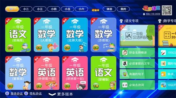 小学课程app