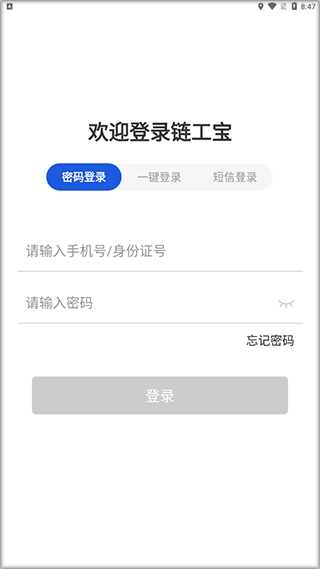 链工宝app