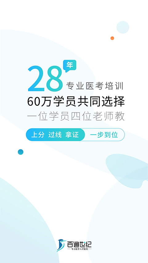 百通世纪app