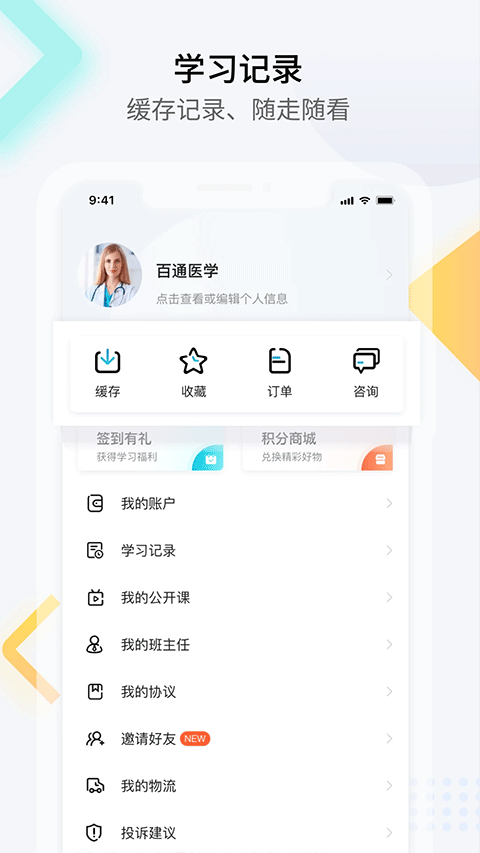 百通世纪app