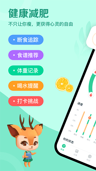 辟谷轻断食app