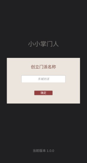 小小掌门人手游下载