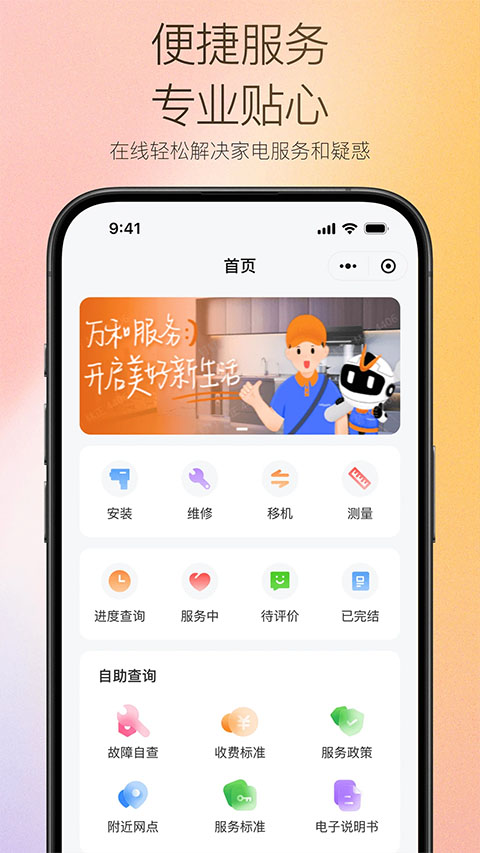 万和智能app