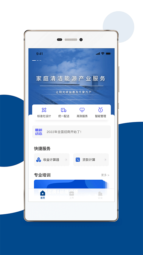 碳盈协同app