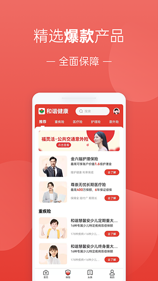 福家享受app