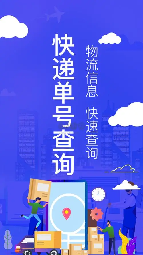 手机物流app