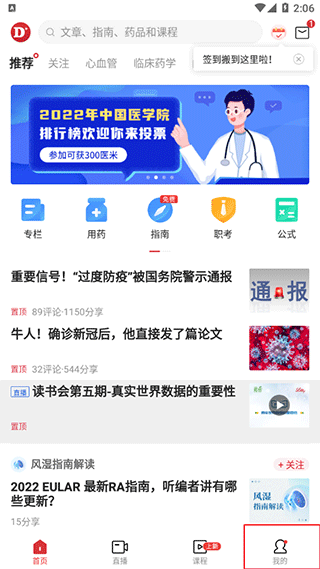 医学界医生站app