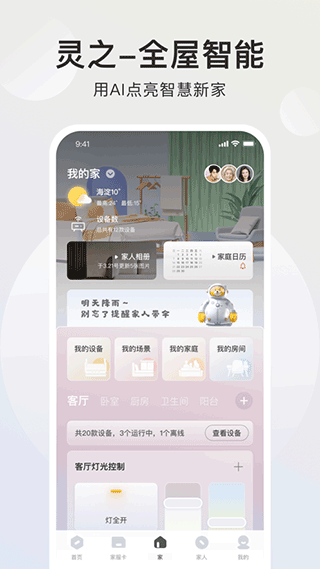 智爱家app