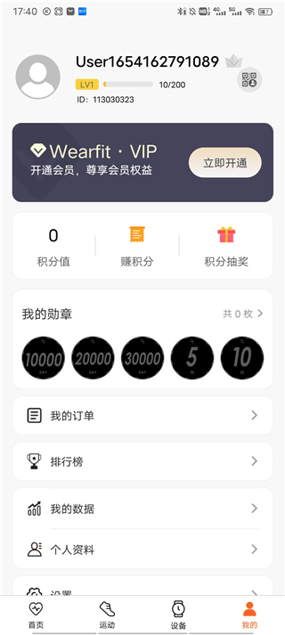 wearfitpro智能手表app