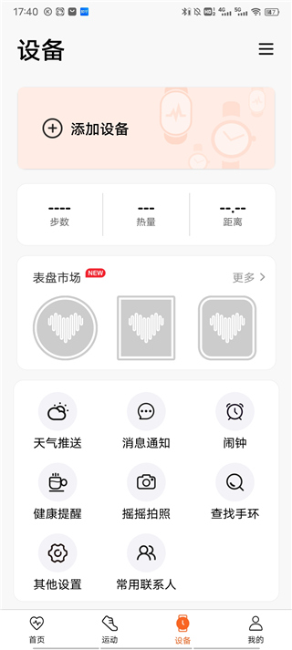 wearfitpro智能手表app