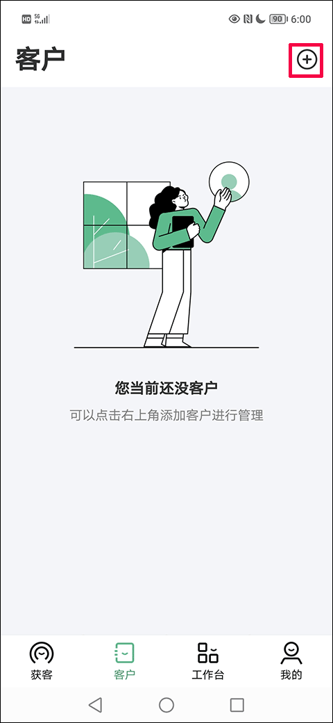 微聊客app