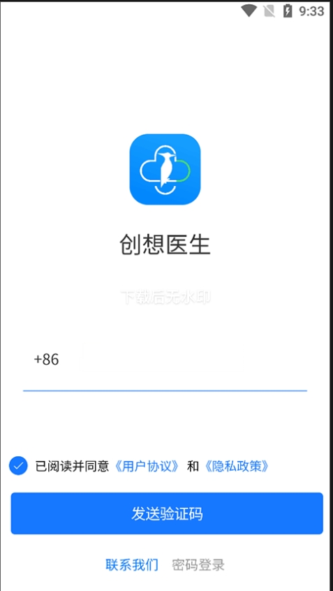 创想医生app