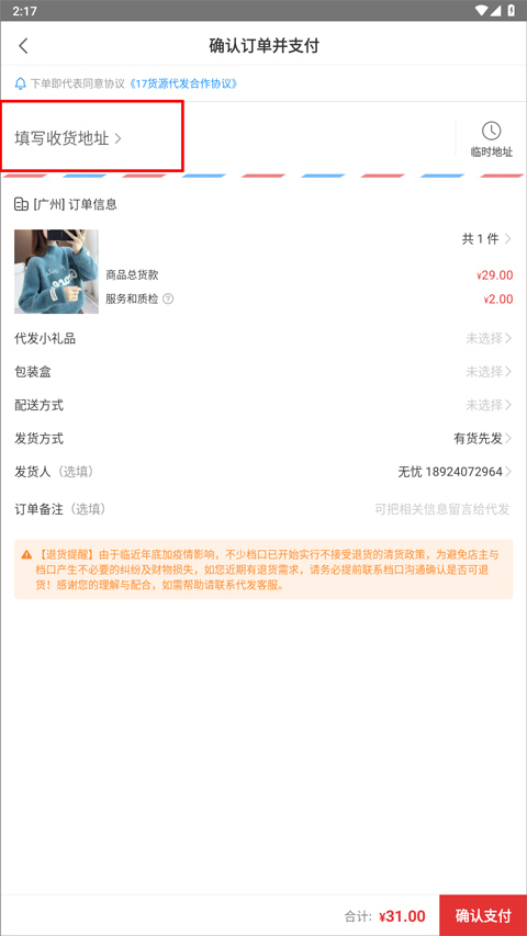 17货源网app