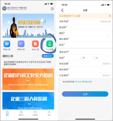 安全学院app