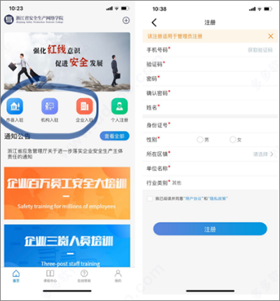 安全学院app