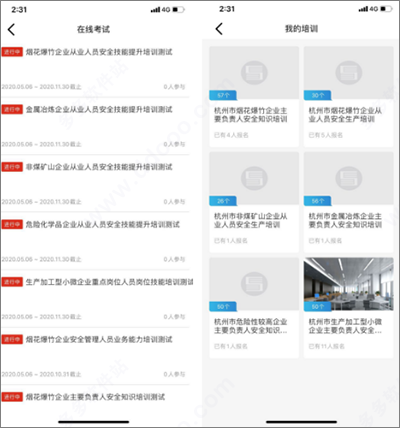 安全学院app