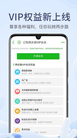 两步路app