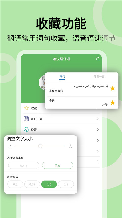 哈汉翻译通app