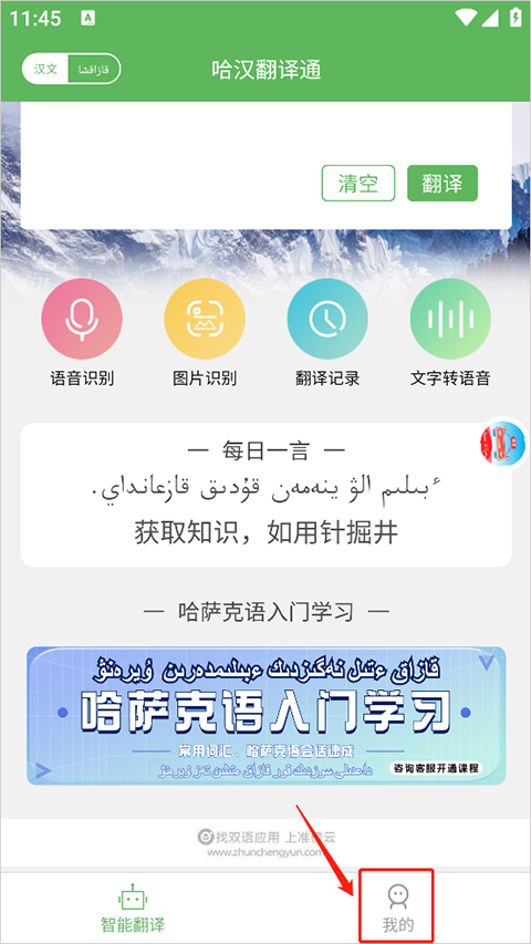 哈汉翻译通app