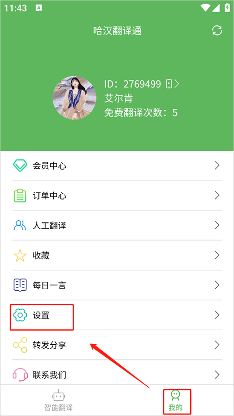 哈汉翻译通app