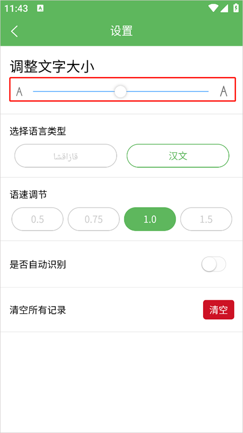 哈汉翻译通app